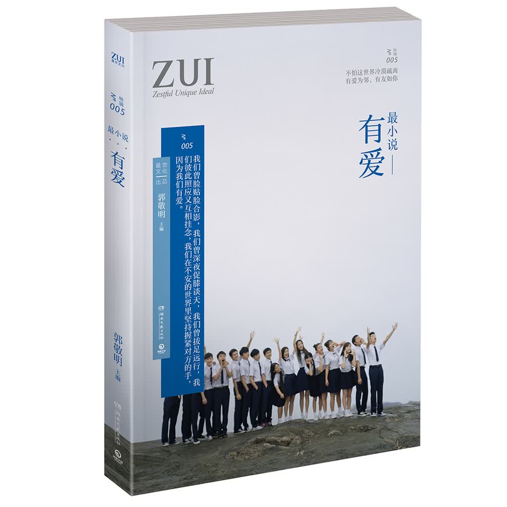 最小说：有爱