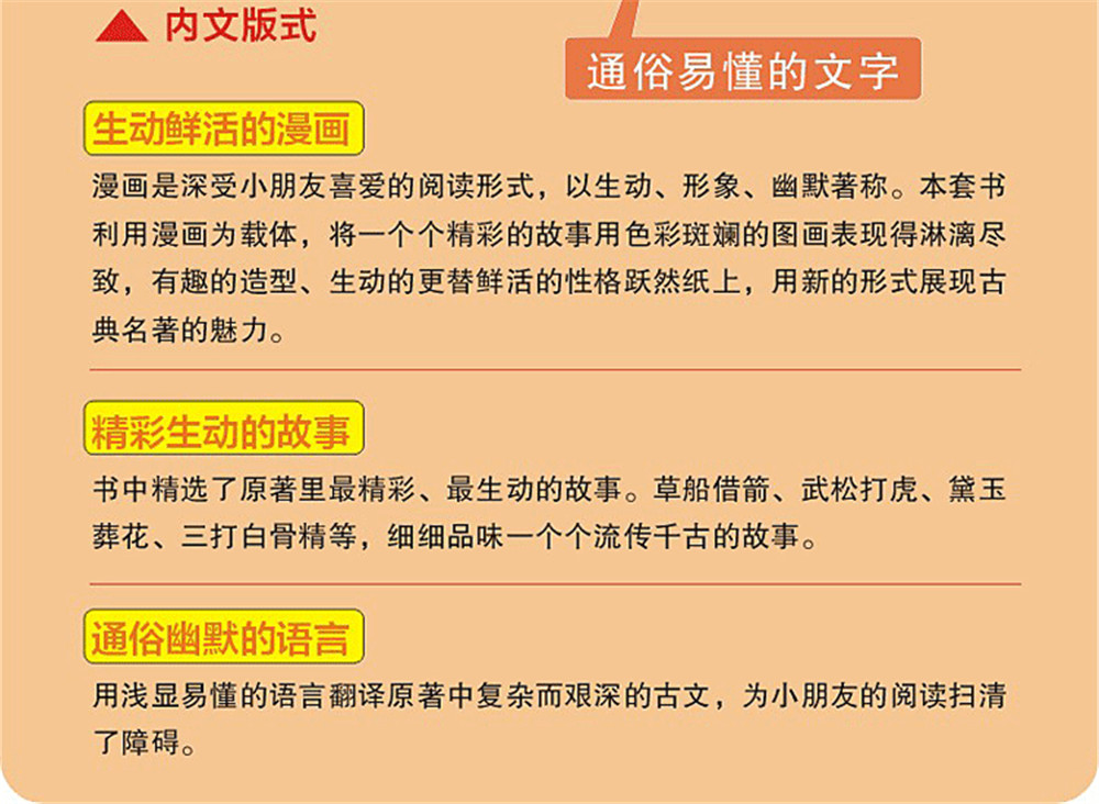 漫画中国古典名著：三国演义详情图