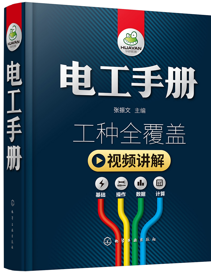 电工手册：基础+操作+数据+计算（视频讲解 工种全覆盖）属于什么档次？