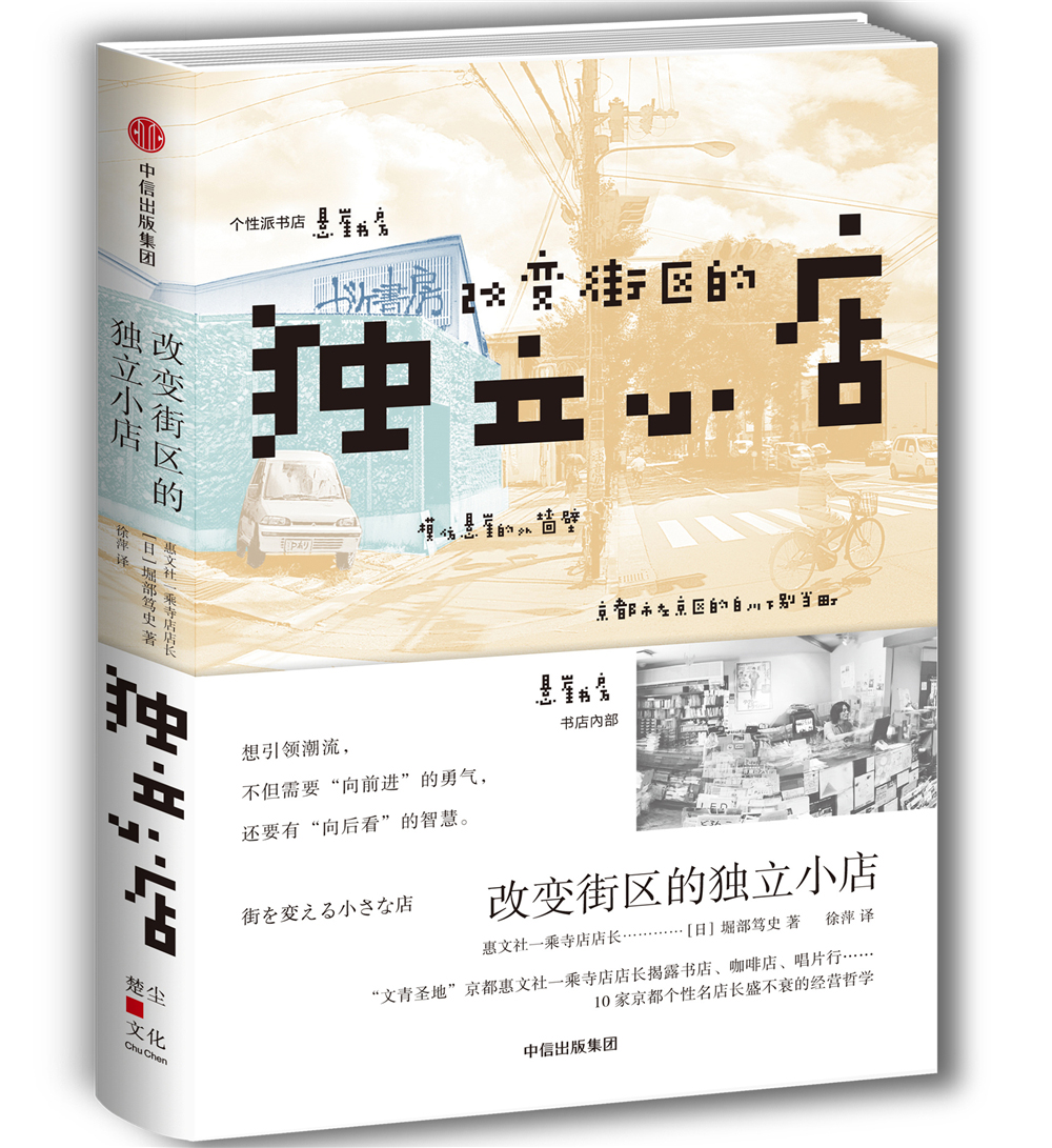 改变街区的独立小店