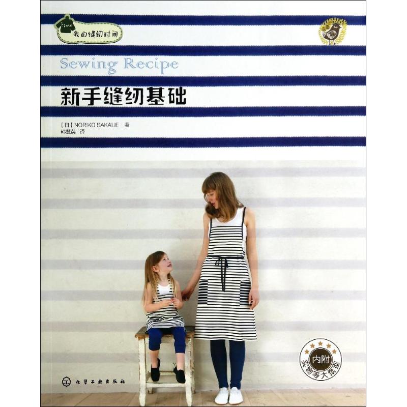 新手缝纫基础