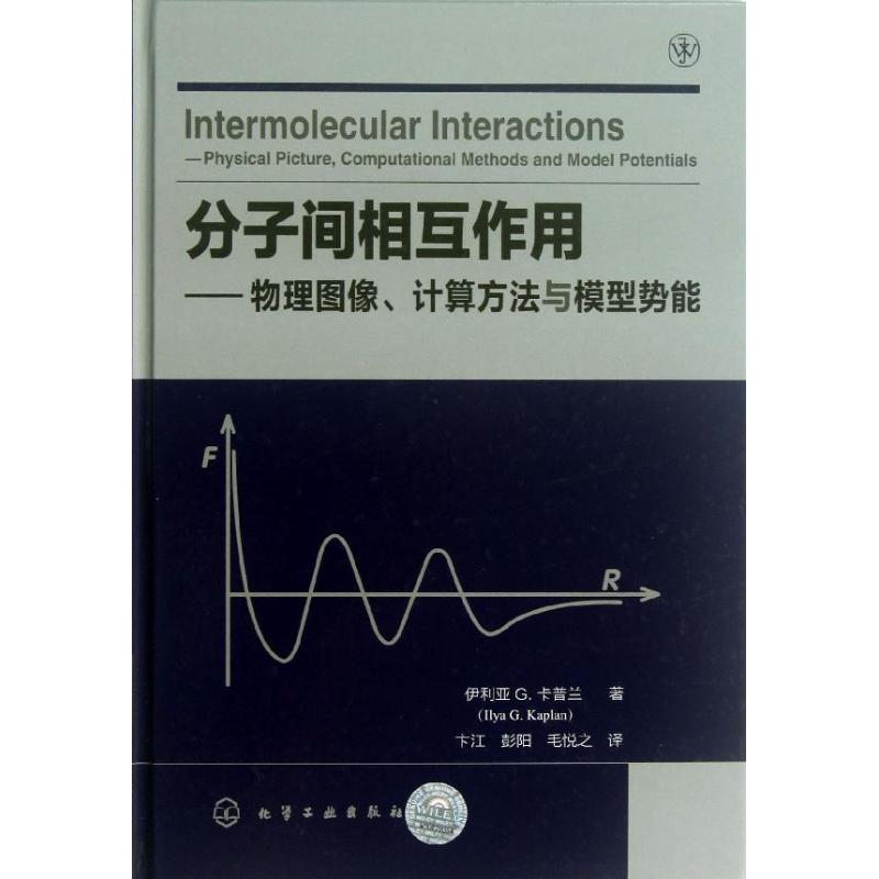 分子间相互作用