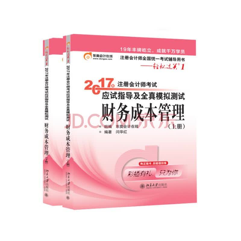 注册会计师考试应试指导及全真模拟测试财务成本管理