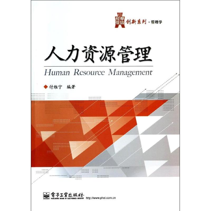 人力资源管理