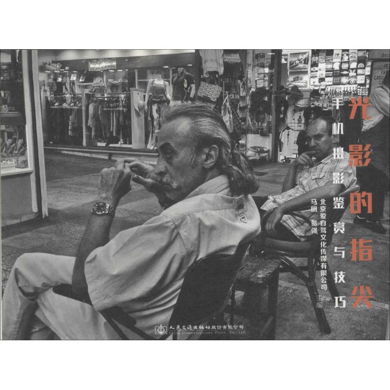 光影的指尖