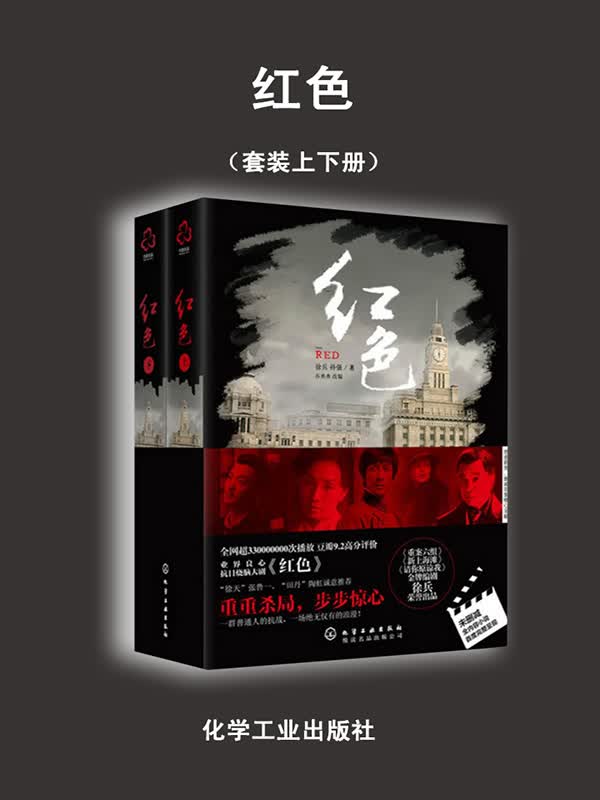 红色