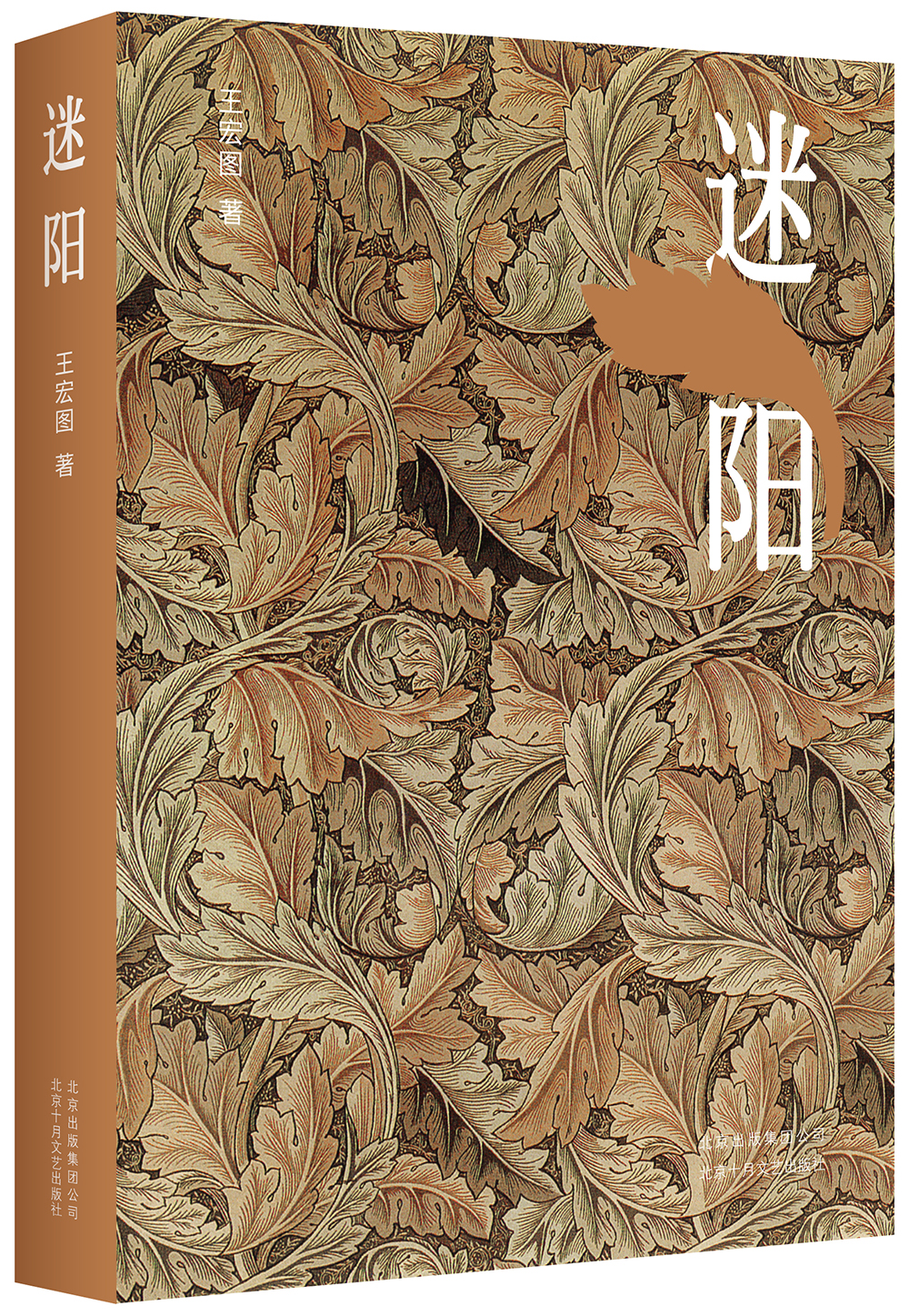 迷阳