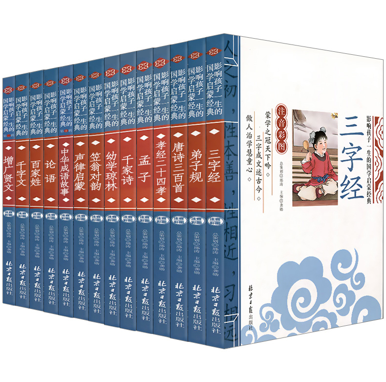国学启蒙全套（京东套装14册）