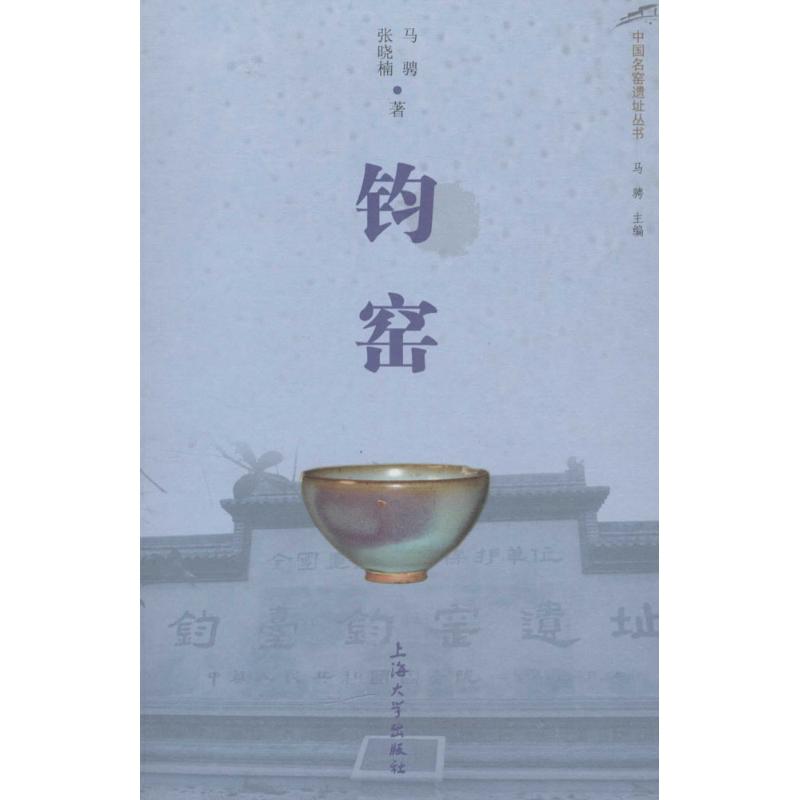 钧窑