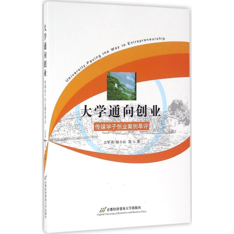 大学通向创业