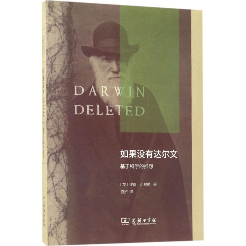 如果没有达尔文