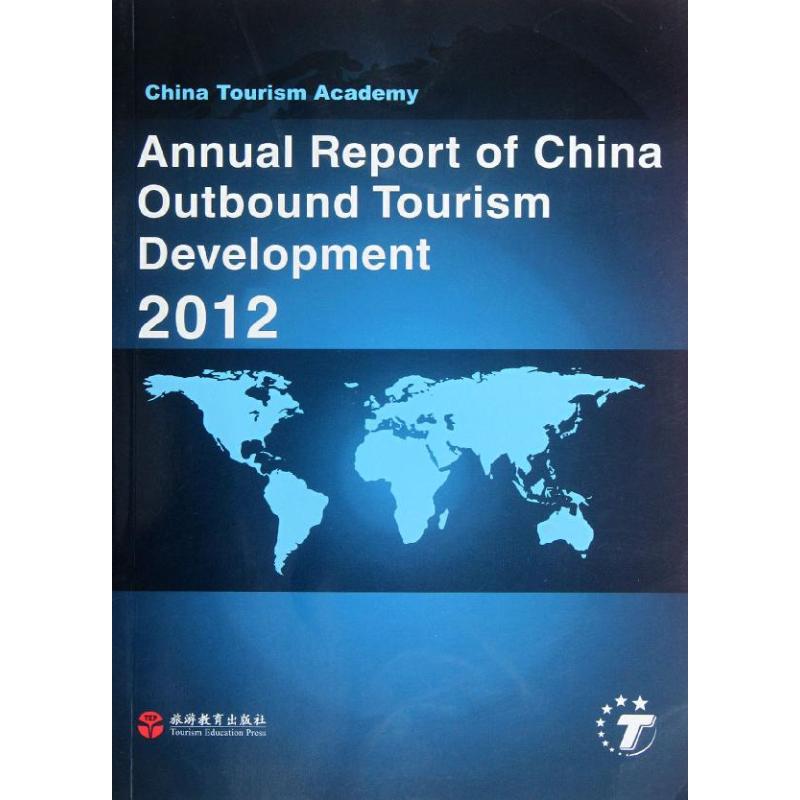 2012中国出境旅游发展研究报告(英文版)