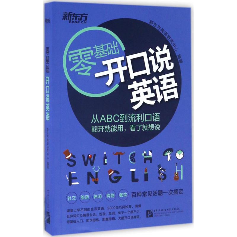 开口说英语