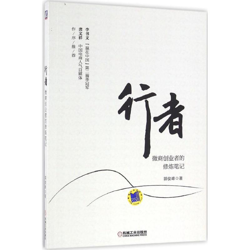 行者