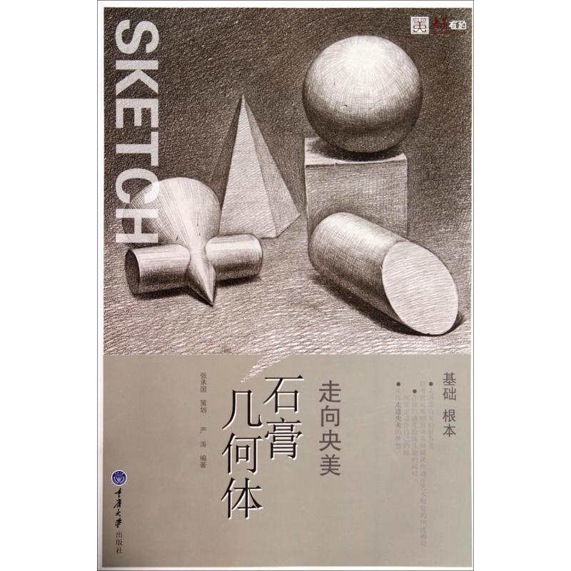 石膏几何体