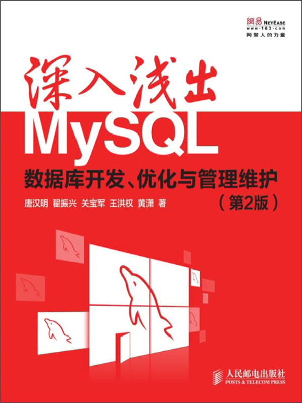 深入浅出mysql百度网盘