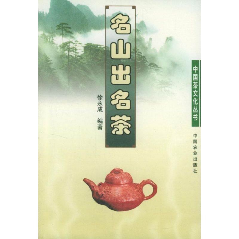 名山出名茶