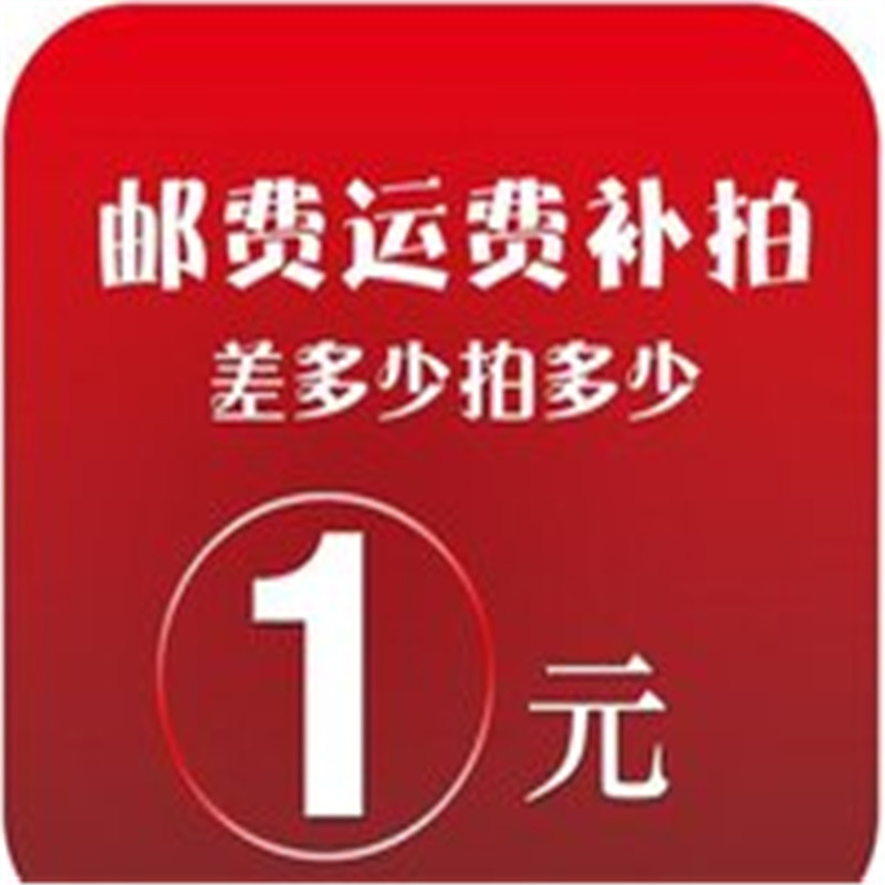 补拍链接差几元拍几件 拍下不退