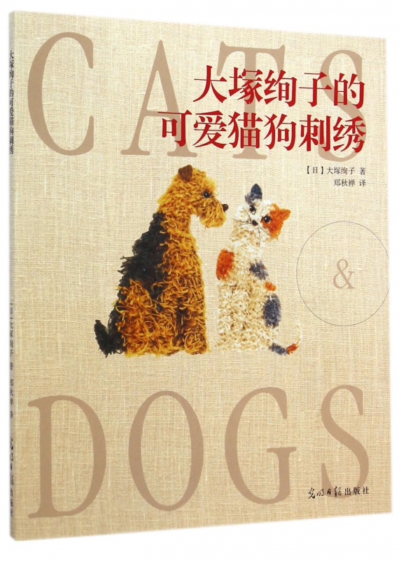 大塚绚子的可爱猫狗刺绣