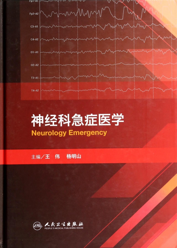 神经科急症医学(精)