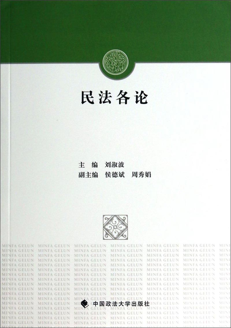 民法各论