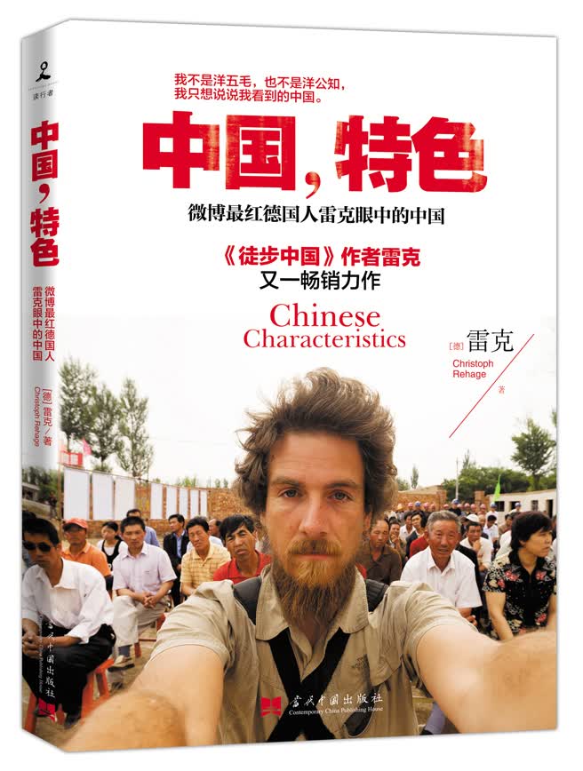中国，特色