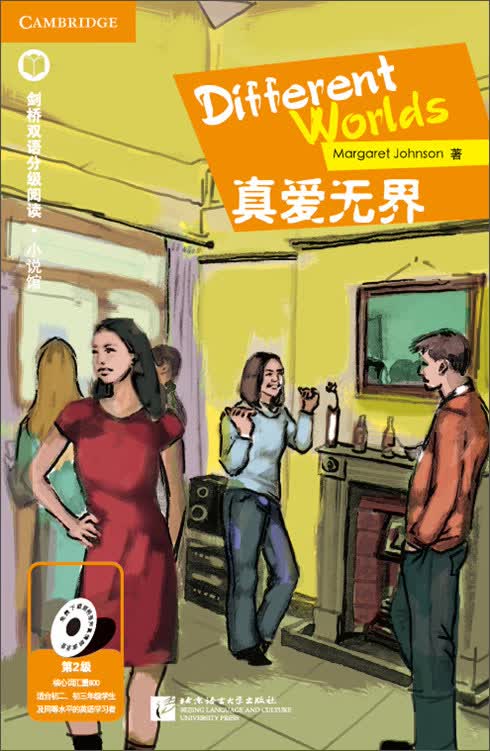 剑桥双语分级阅读 小说馆 真爱无界（第2级 剑桥KET级别 单词要求800词以上）