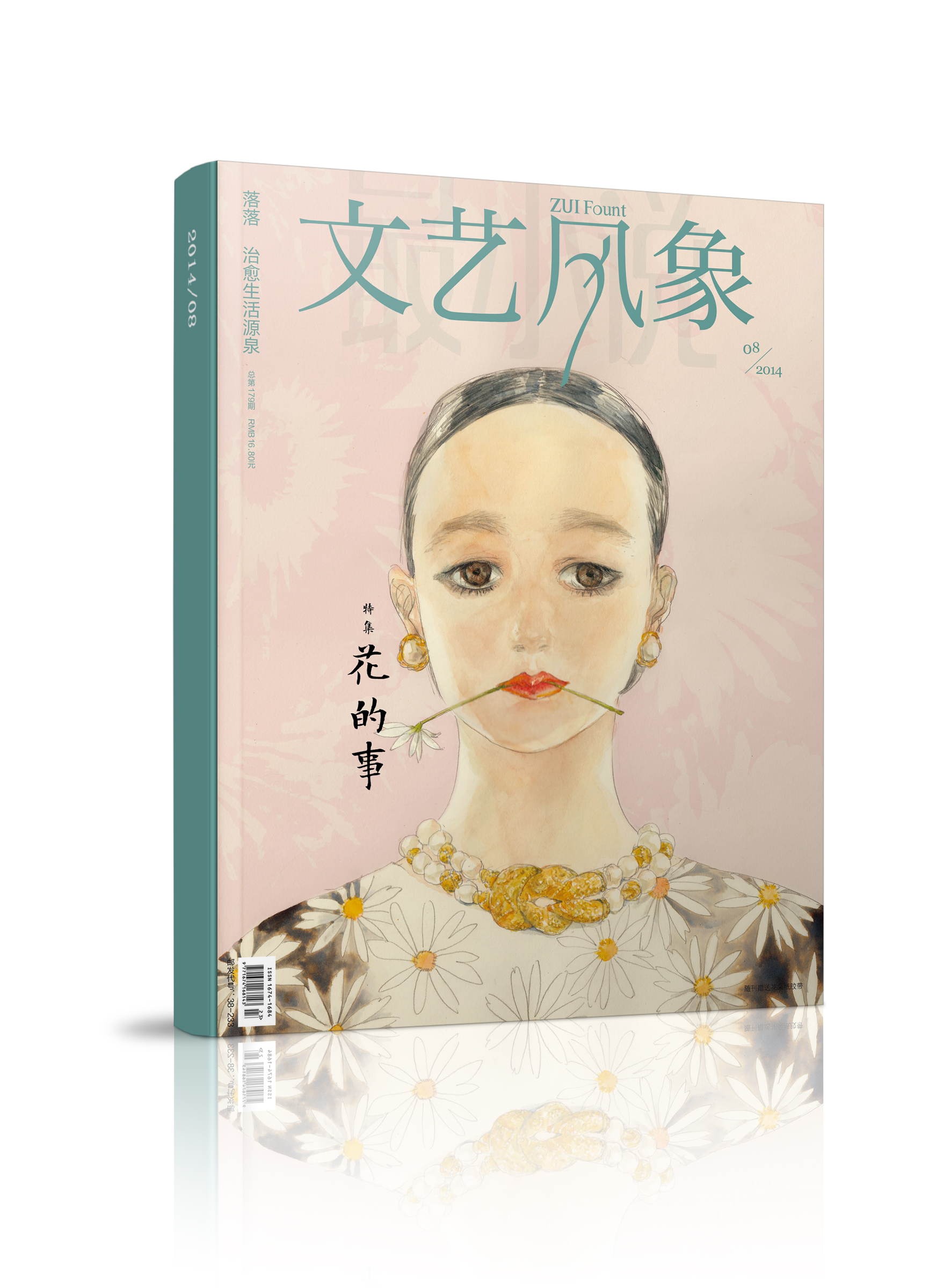 文艺风象·花的事
