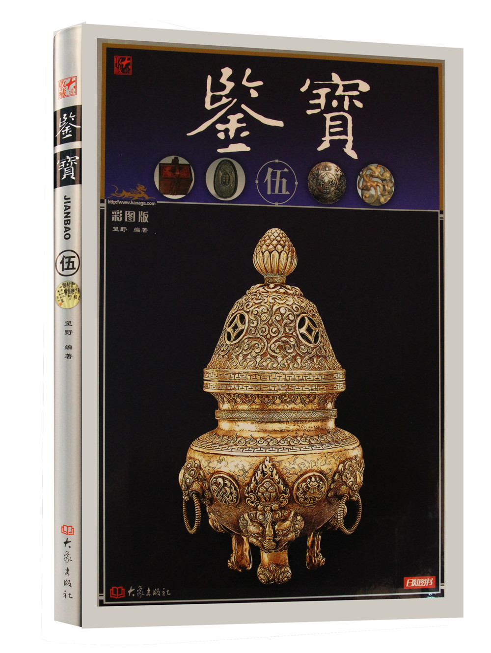 鉴宝5（彩图版）