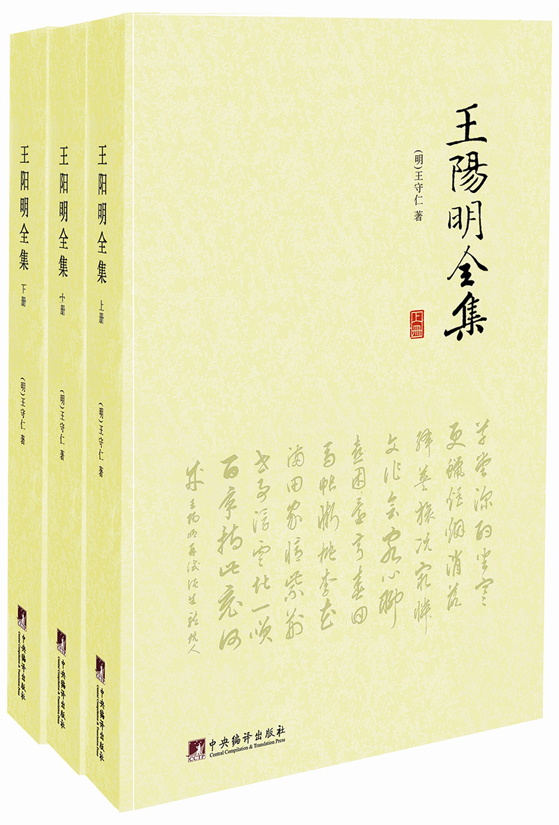 【包邮】王阳明全集(上中下)《现货速发》