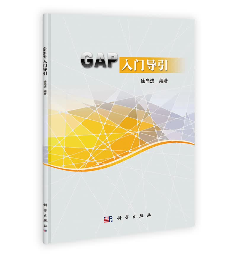 GAP入门导引