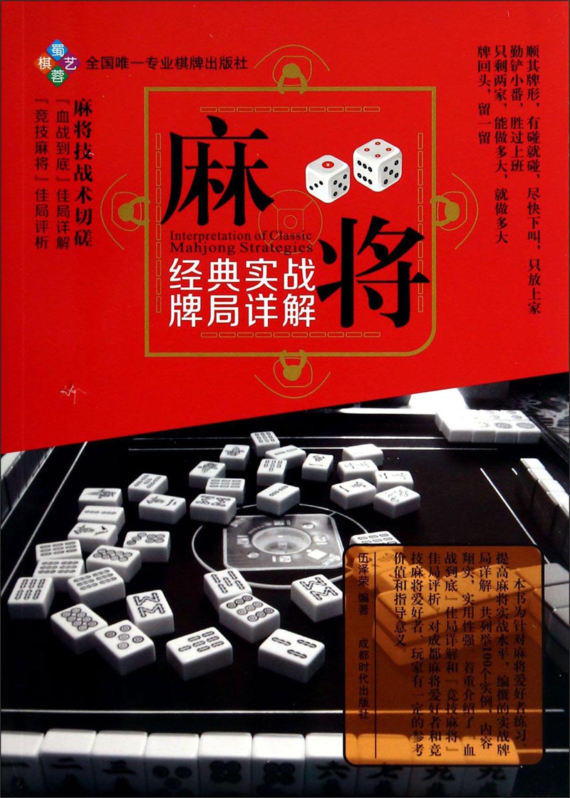 麻将经典实战牌局详解