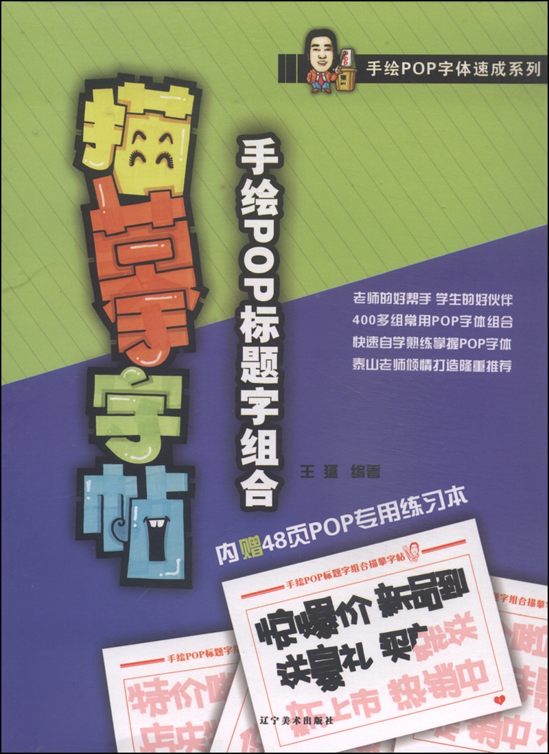 手绘POP字体速成系列:手绘POP标题字