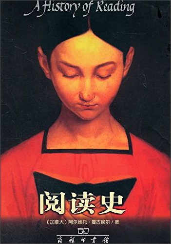 阅读史