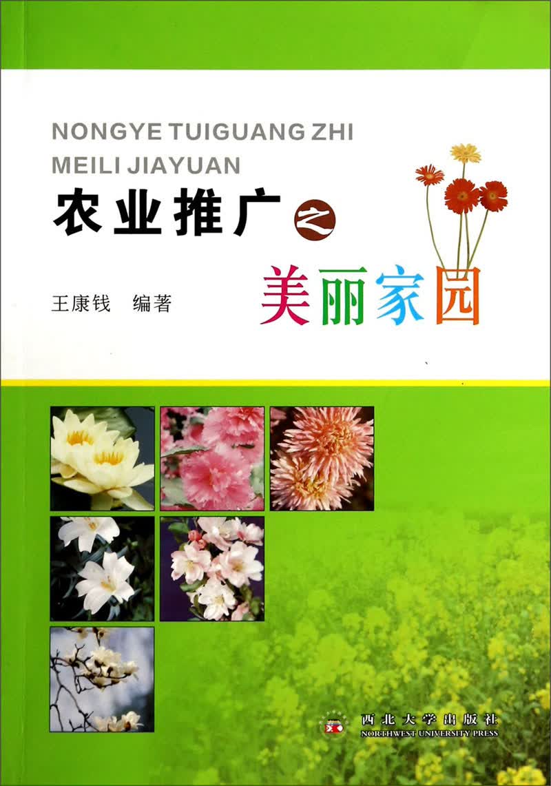 农业推广之美丽家园