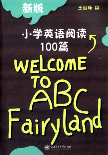 小学英语阅读100篇（新版）