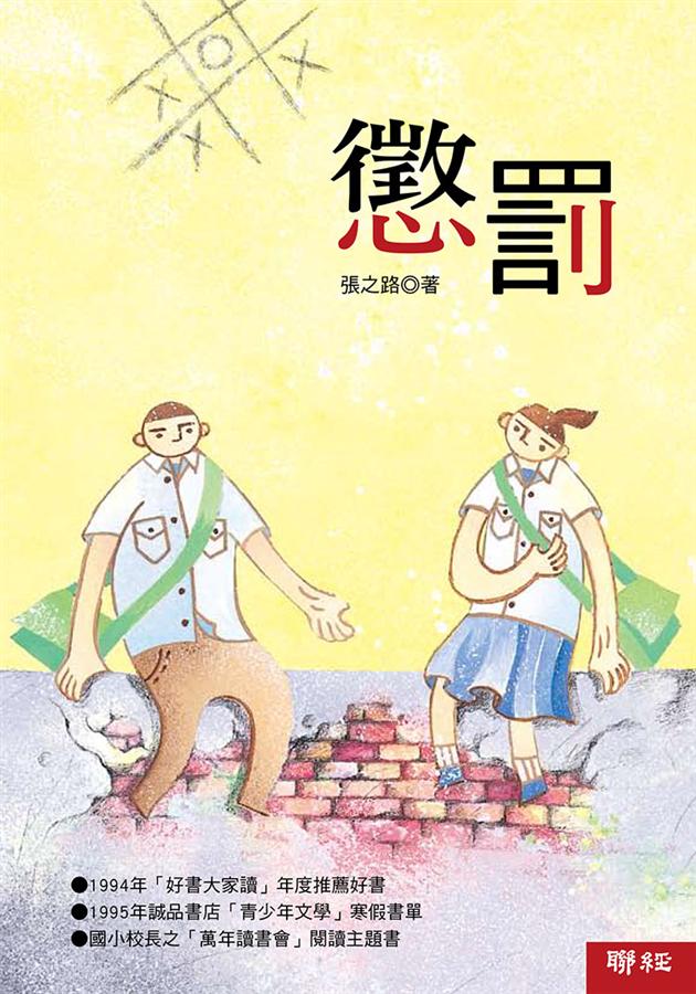 懲罰（新版）