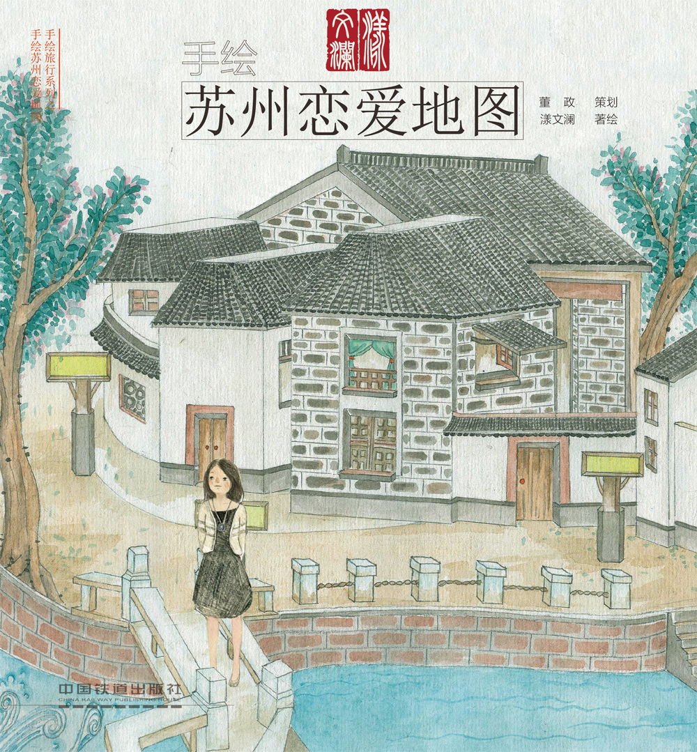 手绘苏州恋爱地图