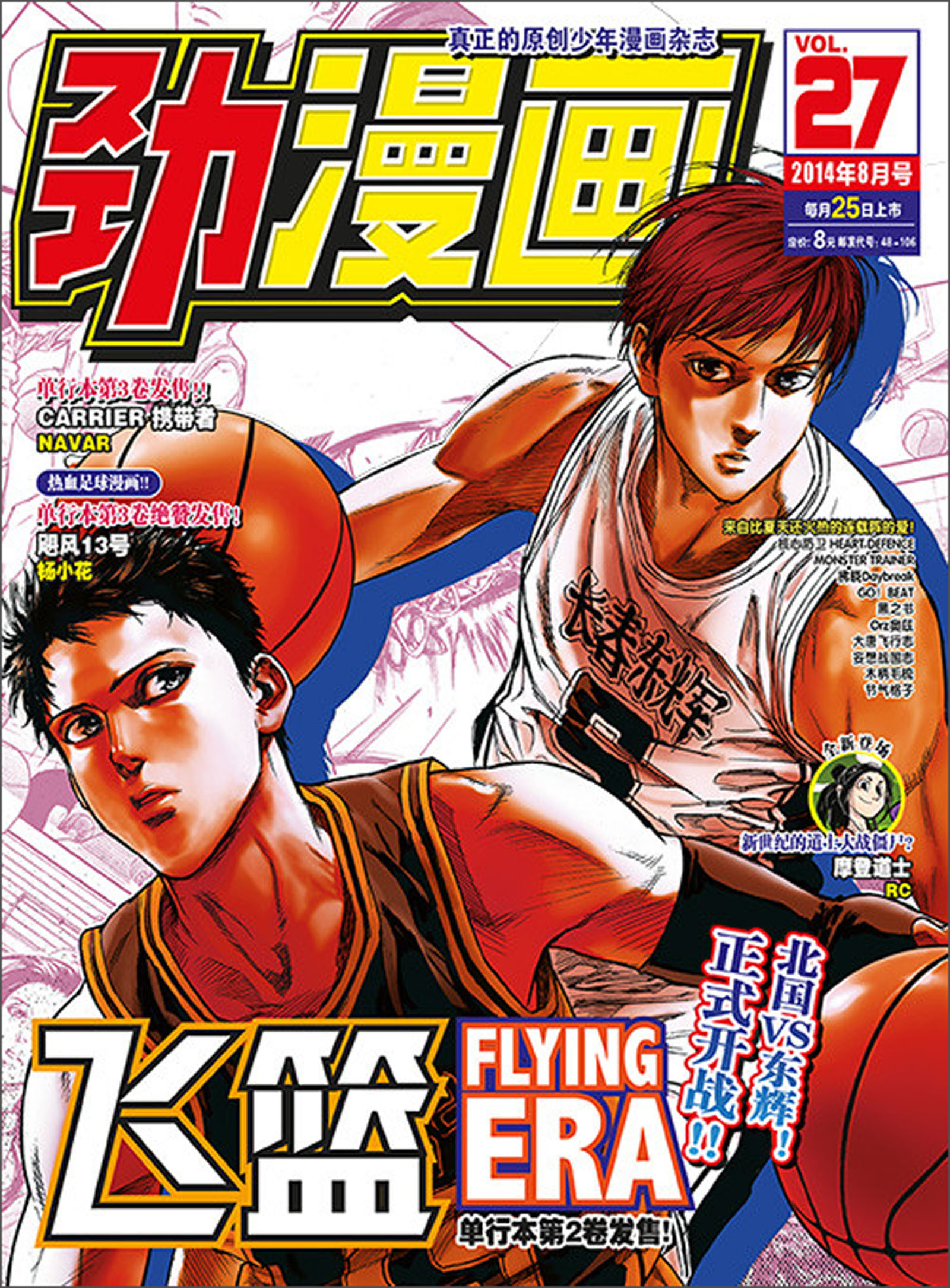 劲漫画（2014年8月号VOL.27）