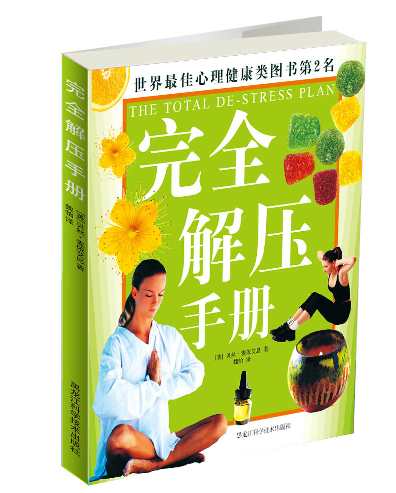 完全解压手册9787538853643