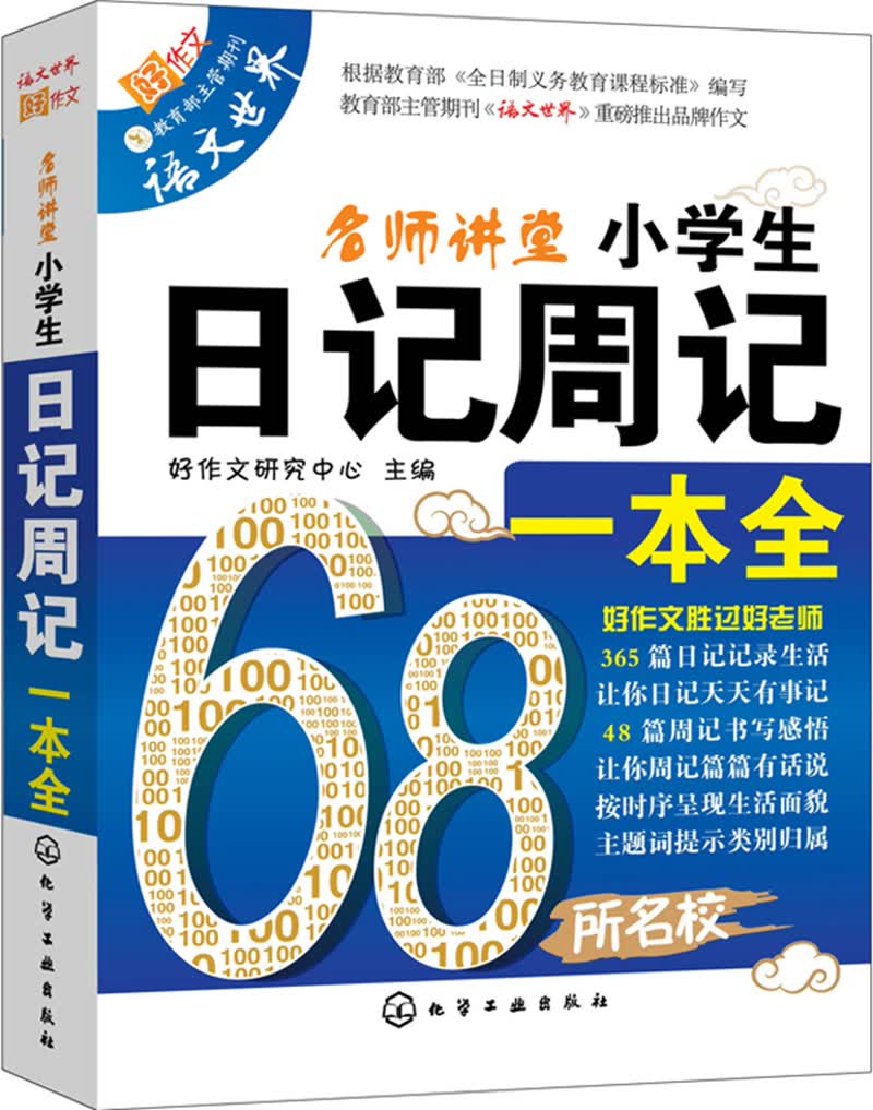 小学生日记周记一本全