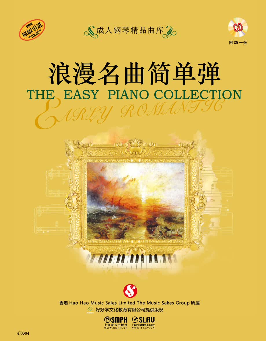 浪漫名曲简单弹（附CD一张）