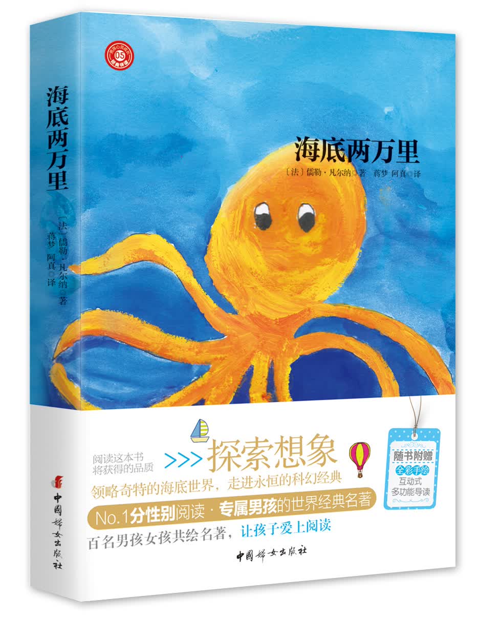 海底两万里