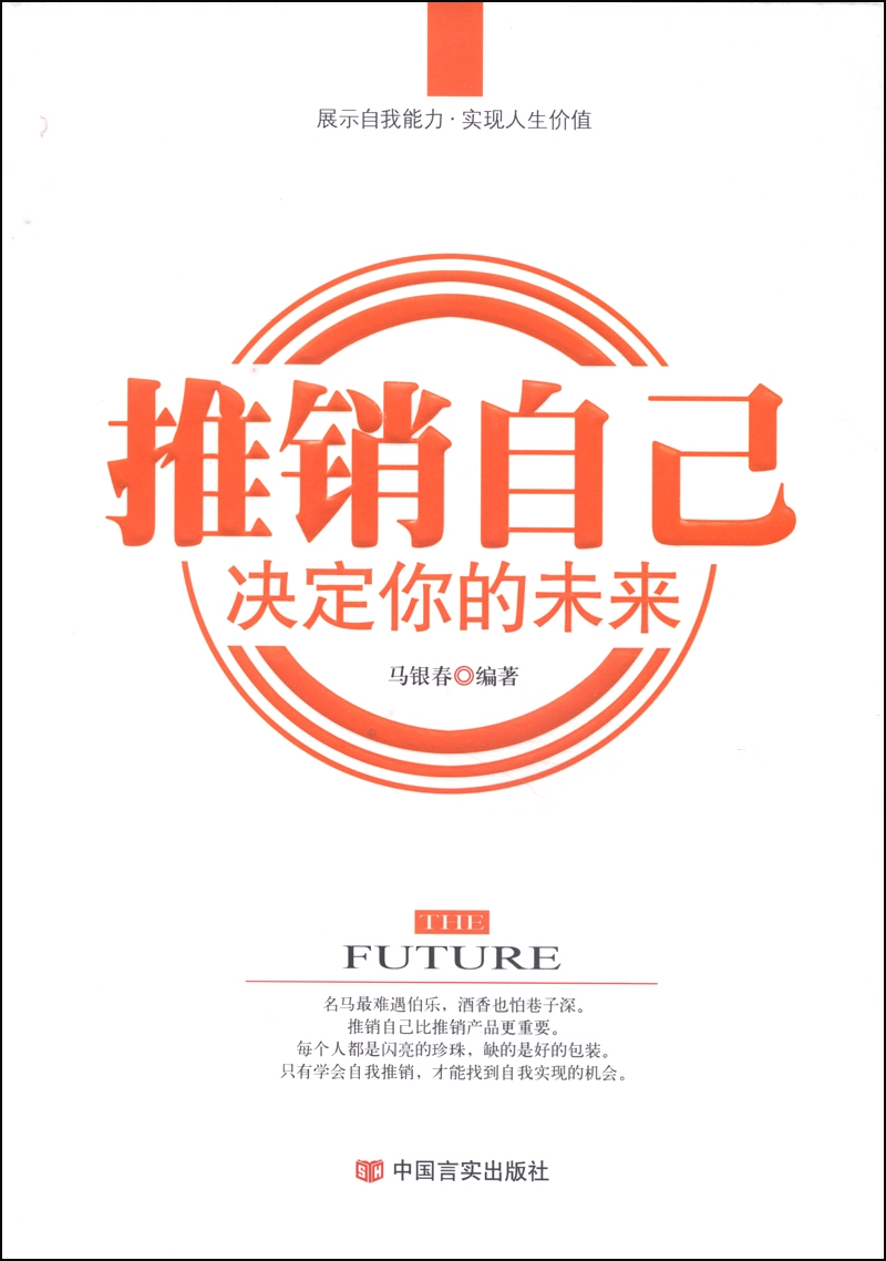 推销自己 决定你的未来封面