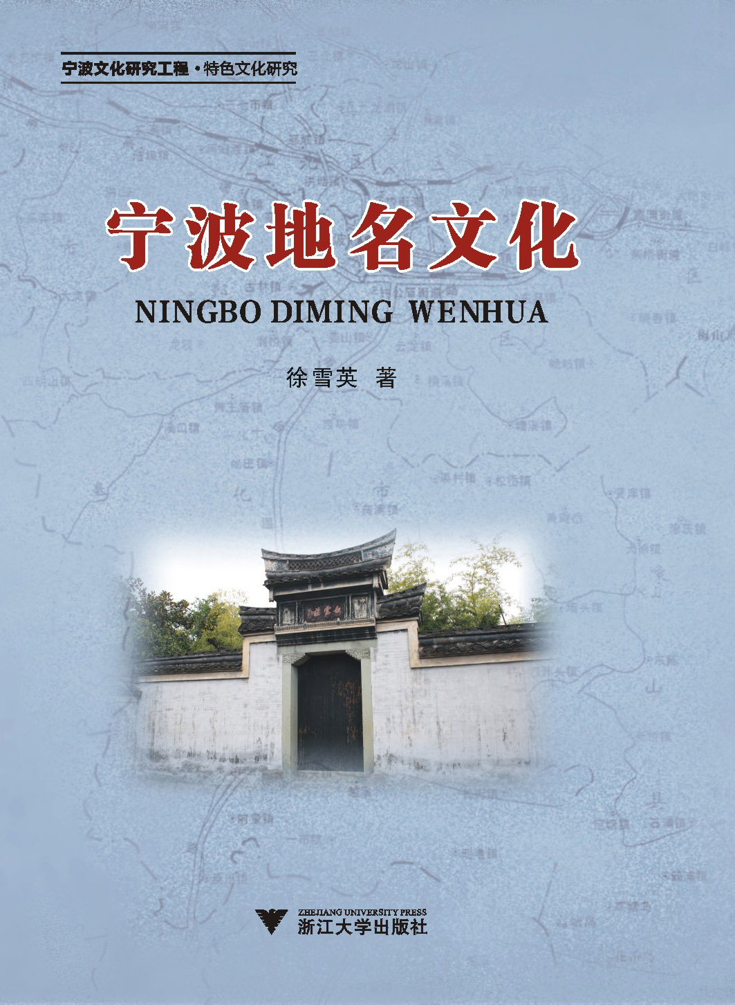 宁波地名文化