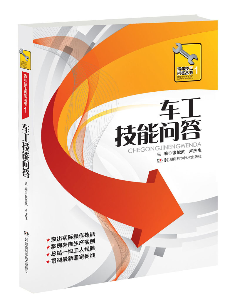 青年技工问答：车工技能问答