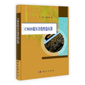 CMOS低压差线性稳压器