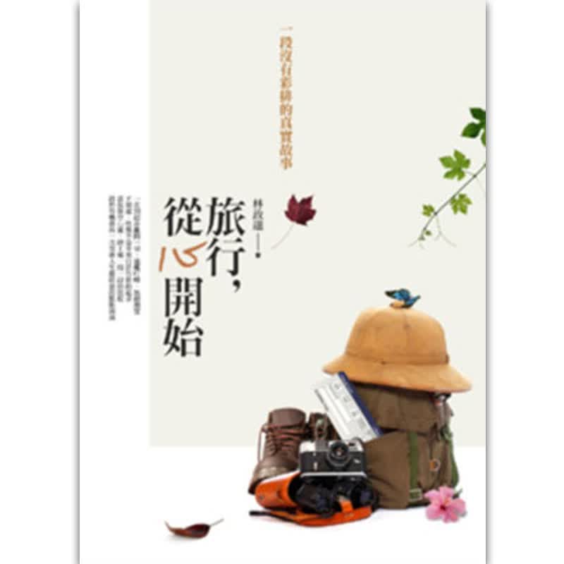 【现货】旅行，從心開始善本图书