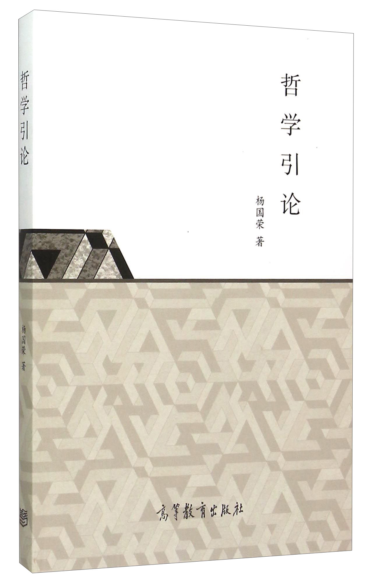 哲学引论