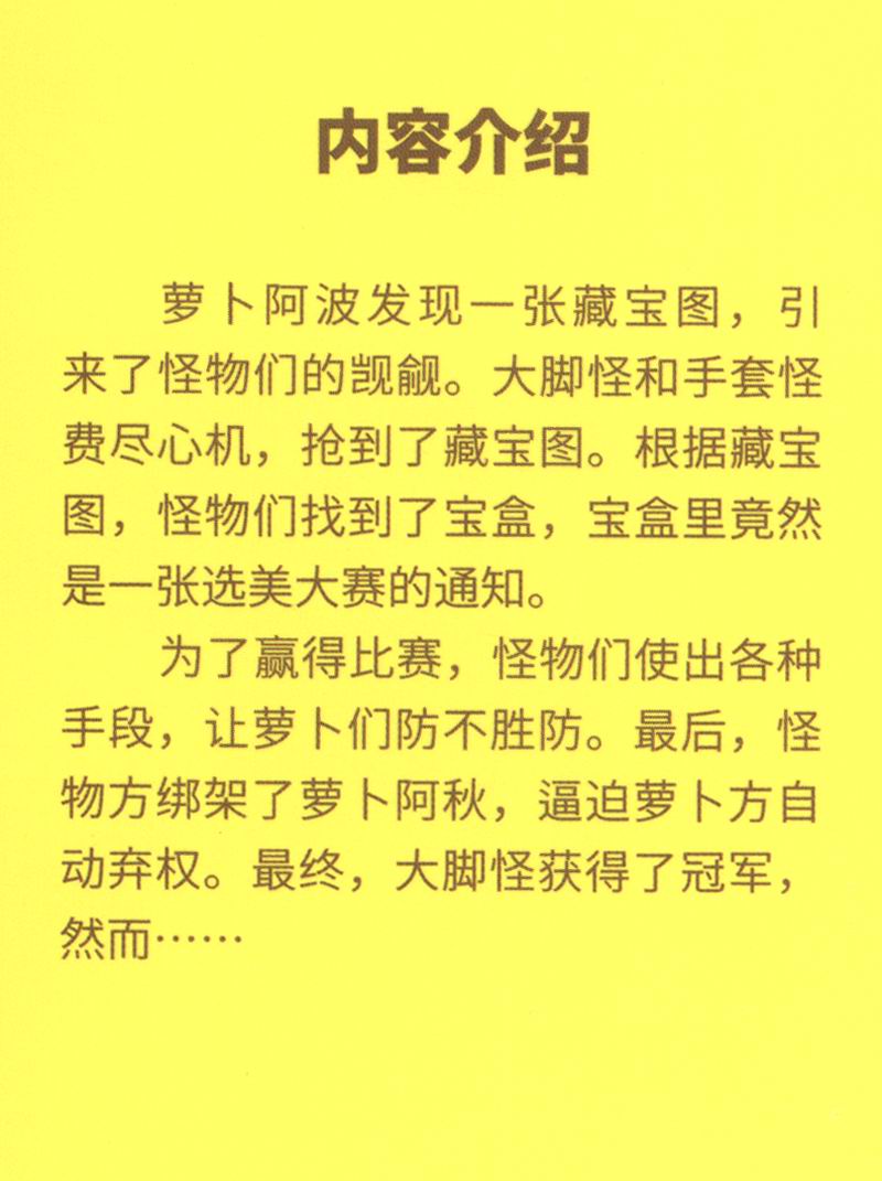 保卫萝卜萌画·藏宝图的秘密